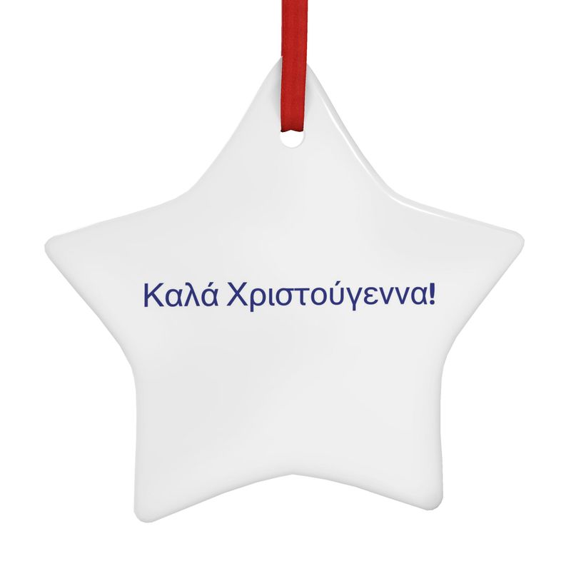 NAXOS Christmas Ornament.