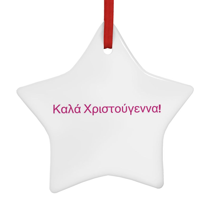 SKOPELOS Christmas Ornament